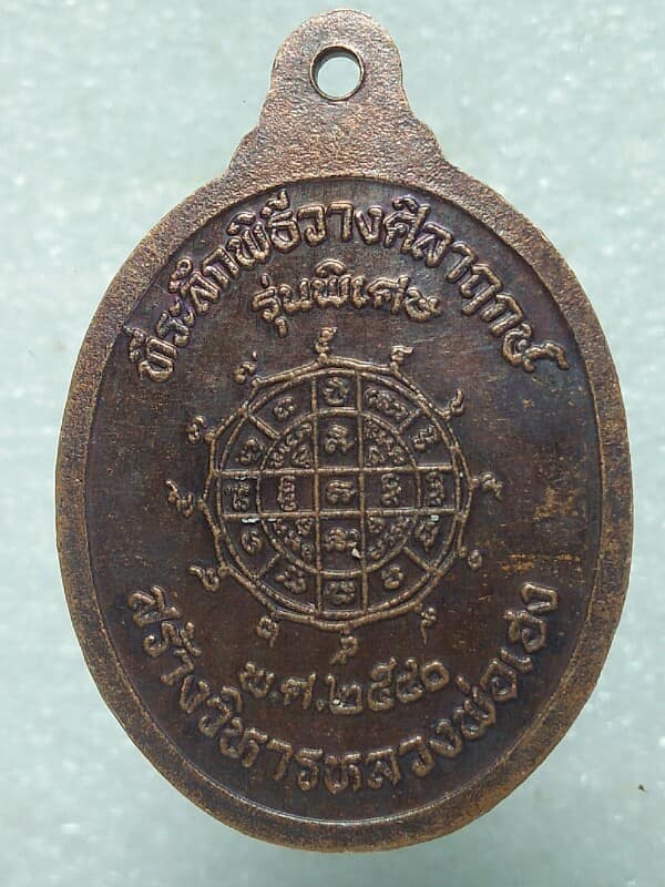 เหรียญหลวงพ่อเฮง วัดมหาโพธิ์ใต้ หลวงพ่อพิมพา วัดหนองตางู สร้างวิหารหลวงพ่อเฮง