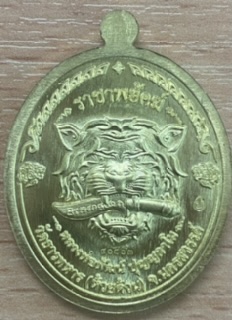 เหรียญราชาพยัคฆ์ เนื้อทองทิพย์ ลงยา หลวงพ่อพัฒน์ วัดห้วยด้าน