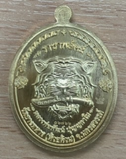 เหรียญราชาพยัคฆ์ เนื้อสัตตะโลหะ ลงยา หลวงพ่อพัฒน์ วัดห้วยด้าน