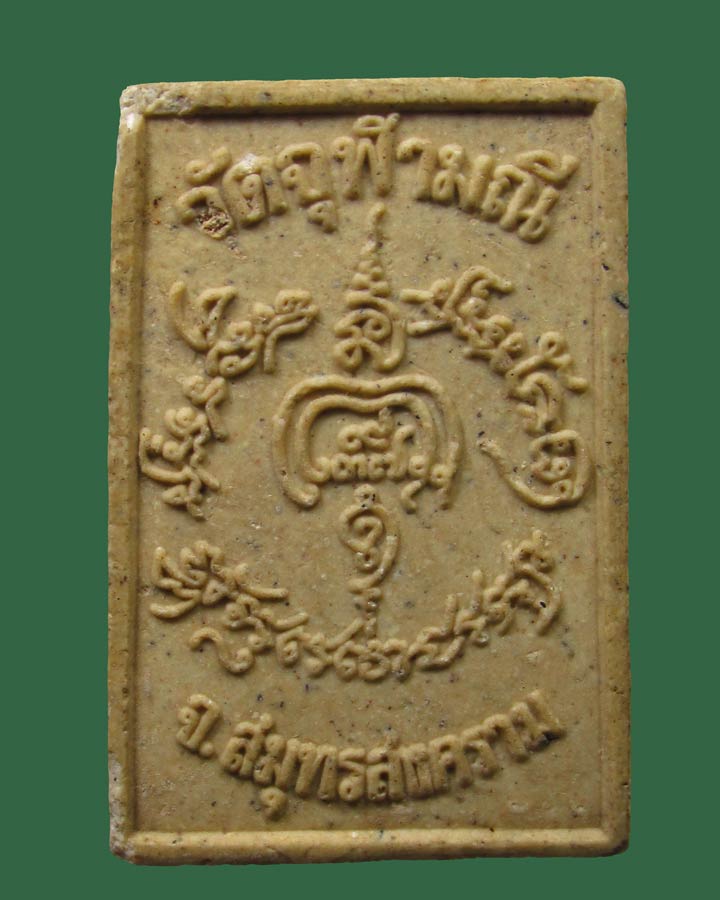 พระผงมหามณีรัตน์ หลวงพ่ออิฐ วัดจุฬามณี ปี2540 จ.สมุทรสงคราม