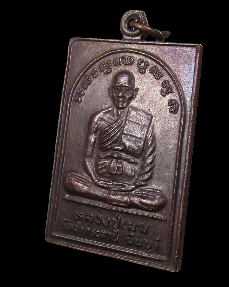 เหรียญหลวงปู่เมฆ หลังหลวงพ่อดำ รุ่นพิเศษ วัดลำกระดาน ปี 2529