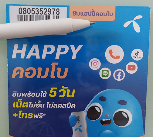 เบอร์เทพมังกร มหามงคล A+ เบอร์สวย เบอร์มงคล ราคาถูก
