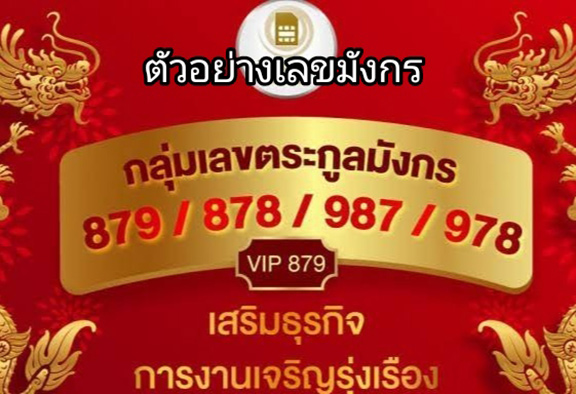เบอร์เทพมังกร มหามงคล A+ เบอร์สวย เบอร์มงคล ราคาถูก