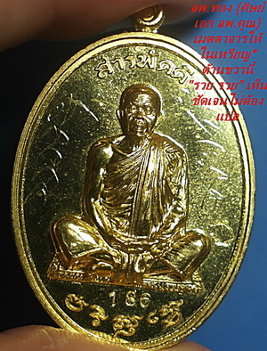 สุดยอด เหรียญ ลพ.คูณ ปริสุทโธ รุ่น สารพัดดี ปี 57 เนื้อทองเหลือง มีจาร หายาก  (เคาะเดียว)