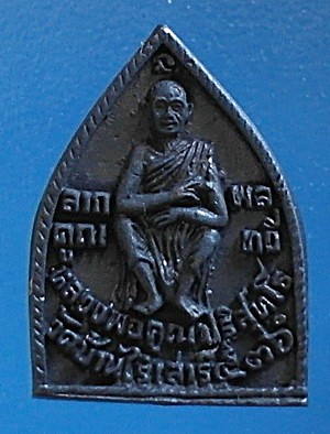 เหรียญหลวงพ่อคูณ ปริสุทโธ รุ่นลาภผลคูณทวี เสาร์5 ปี 2536 เนื้อทองเหลืองรมดำ   (เคาะเดียว)