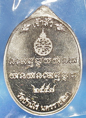 เหรียญหลวงพ่อคูณ รุ่น เศรษฐี คูณ เจ้าสัว (เหรียญโภคทรัพย์) อัลปาก้าหน้ากาก ปลอกกระสุนปืน (เคาะเดียว)