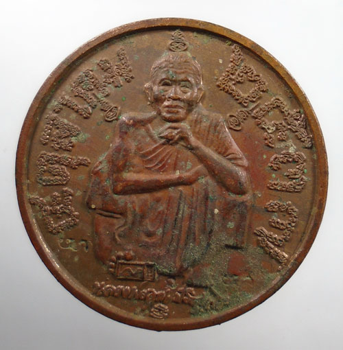 20บาท ..เหรียญแซยิด 6 รอบ หลวงพ่อคูณ วัดบ้านไร่ ปี 37 //195