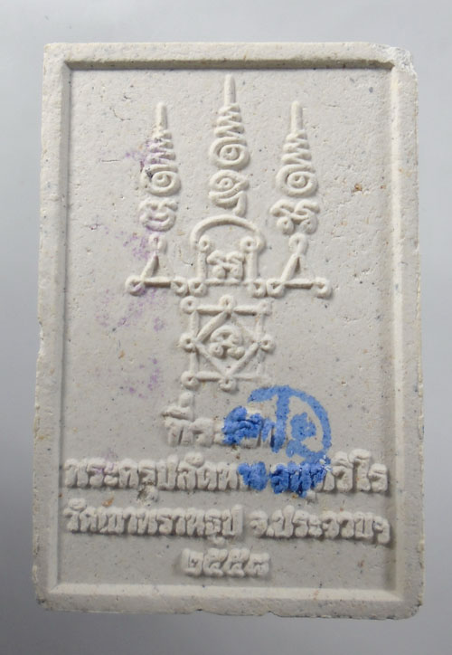 20บาท .พระผง หลวงปู่นนท์ สำนักสงฆ์เขาพรานธูป ปี 2558//216