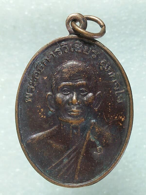 เหรียญพระอธิการวิเชียร วัดปูเหลือง อ.เมือง ลำปาง