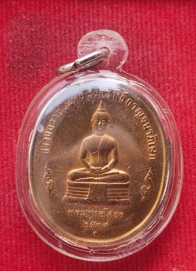 เหรียญาญจนาภิเศก ร.9 หลัง พระพุทธโสธร ปี39 เลี่ยมกันน้ำพร้อมใช้