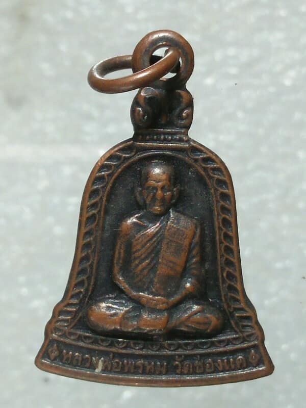 เหรียญระฆังเล็กหลวงพ่อพรหม วัดช่องแค นครสวรรค์ ปี๕๗ 