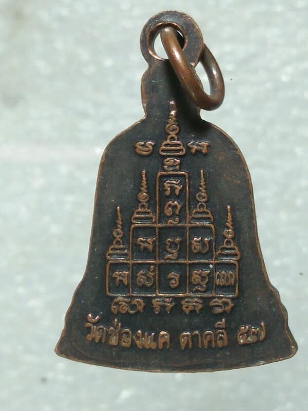 เหรียญระฆังเล็กหลวงพ่อพรหม วัดช่องแค นครสวรรค์ ปี๕๗ 