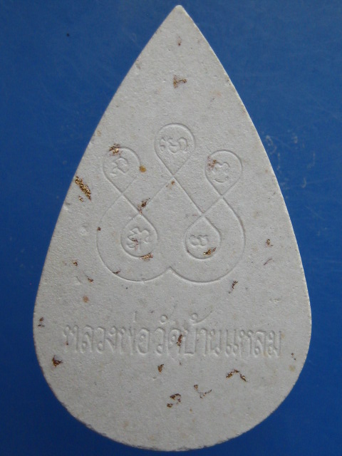 พระผง หลวงพ่อบ้านแหลม จ.สมุทรสงคราม