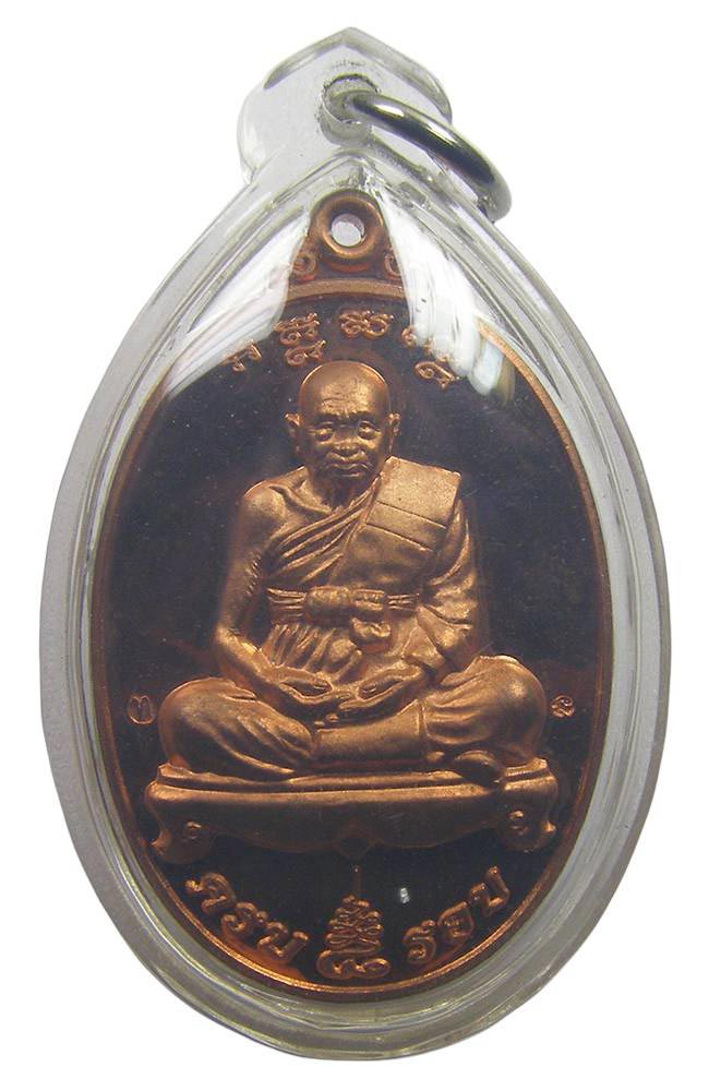 เหรียญ 8 รอบ เนื้อทองแดง ขัดเงา หลวงปู่ทิม วัดพระขาว อยุธยา เลี่ยมพร้อมใช้