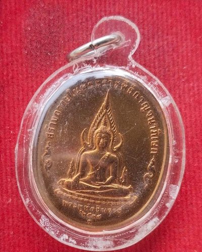 เหรียญาญจนาภิเศก ร.9 หลัง พระพุทธชินราช ปี39 เลี่ยมกันน้ำพร้อมใช้