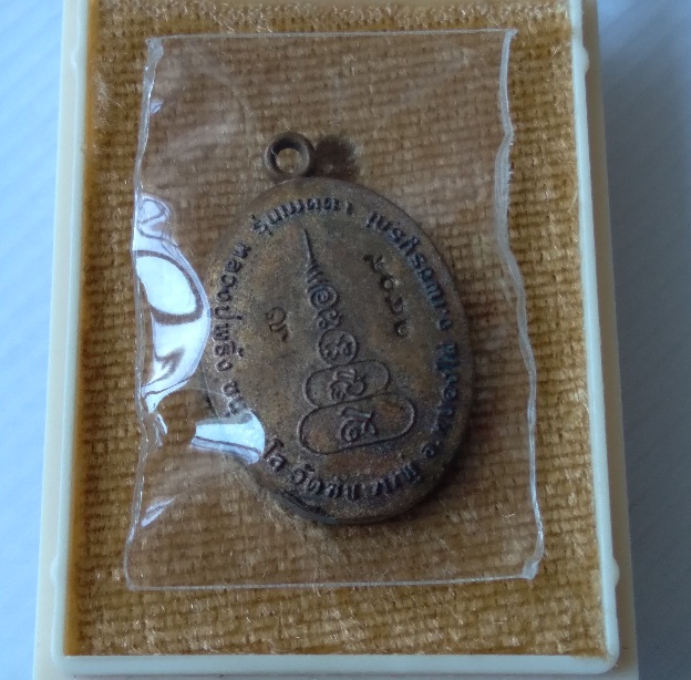 เหรียญหล่อหลวงพ่อพริ้ง วัดซับชมพู่ รุ่นเมตตา