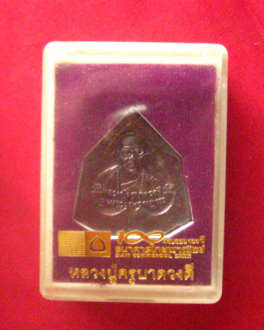 เหรียญหลวงปู่ครูบาดวงดี วัดท่าจำปี เชียงใหม่ ปี 2549