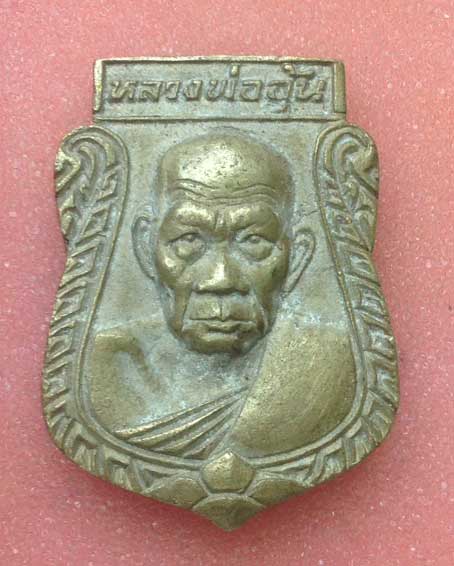 เหรียญหล่อหน้าเสือ รุ่น1 หลวงพ่ออุ้น วัดตาลกง จ.เพชรบุรี ปี2540 