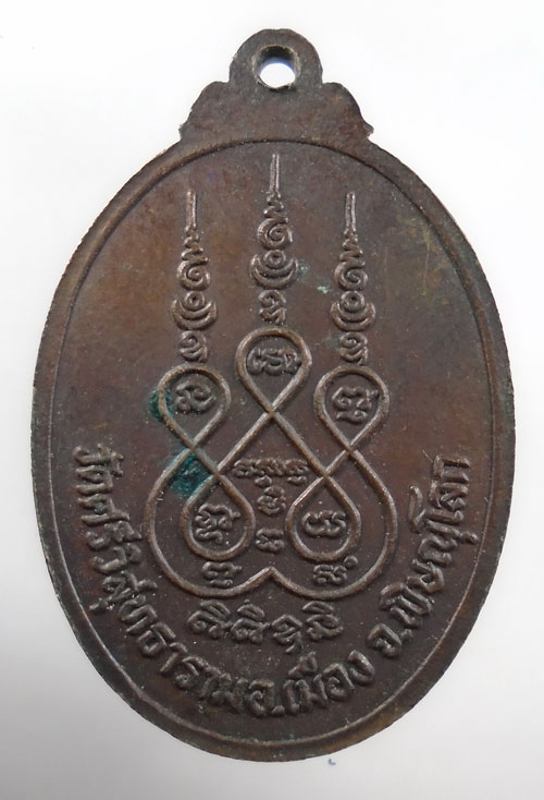 20บาท ..เหรียญหลวงพ่อวิไล พระครูศรีวิริยาภรณ์ วัดศรีวิสุทธาราม //222