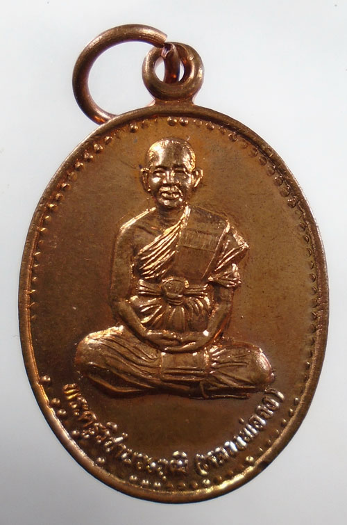 20บาท ..เหรียญหลวงพ่อจง วัดสังฆาราม สุโขทัย//227