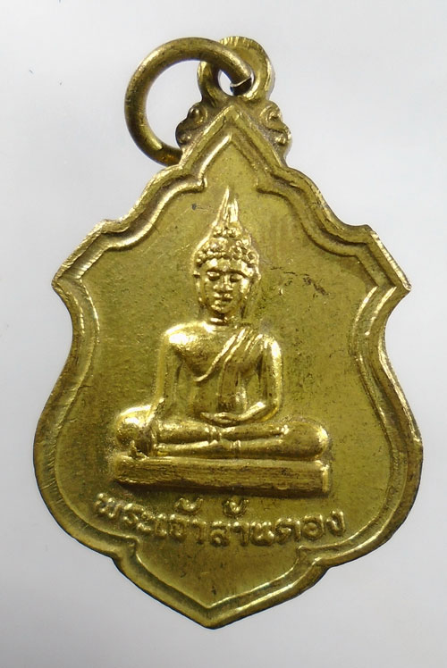20บาท ..เหรียญพระเจ้าล้านตอง วัดพระธาตุลำปางหลวง ปี 2519 รุ่น 1 //228