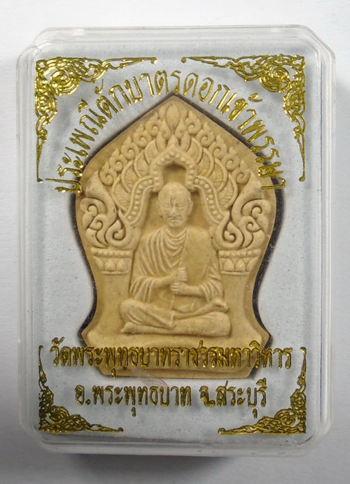 20บาท ..ประเพณีต้กบาตรดอกเข้าพรรษา วัดพระพุทธบาทราชวรมหาวิหาร