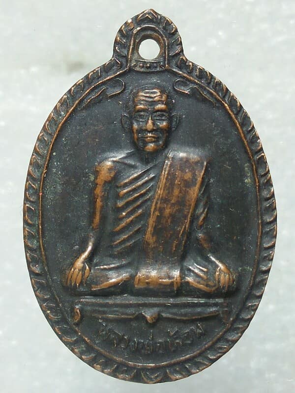 เหรียญหลวงพ่อห้อม วัดใหม่สุขเกษม สุโขทัย ปี๓๖ 