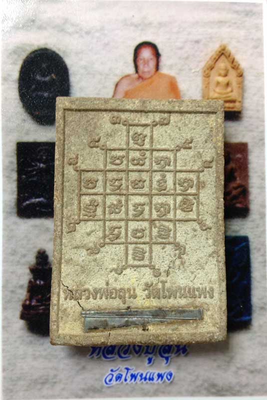 พระผงท้าวพญายมราช หลวงปู่ลุน วัดโพนแพง จ.ขอนแก่น ปัดทองฝังตะกรุด1ดอก