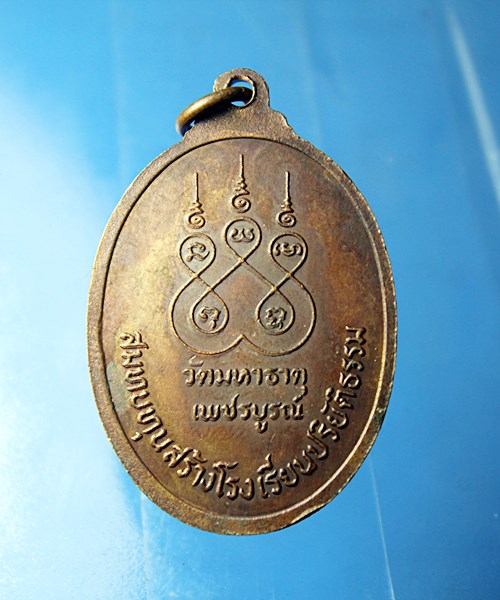 B274เหรียญหลวงปู่แพ วัดมหาธาตุ จ.เพชรบูรณ์ อายุ 91 ปี