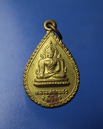 A937เหรียญหยดนํ้าหลวงพ่อเพชรหลังหลวงพ่อเงินออกวัดราษฎร์บูรณะ..รุ่นผูกพัทธสีมา.จ.พิจิตร  ปี11