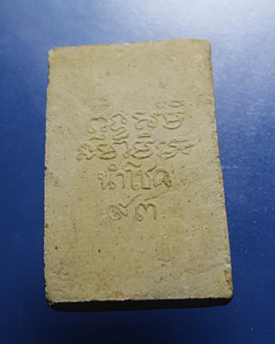 A981 พระสมเด็จนำโชค 93 ไม่ทราบที่  