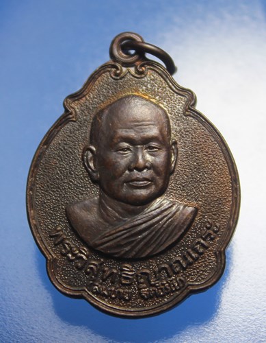 A062 เหรียญหลวงพ่อสมชาย วัดเขาสุกิม จ.จันทบุรี รุ่นรับพระราชทานสมณศักดิ์ ปี.2533 เนื้อทองแดง