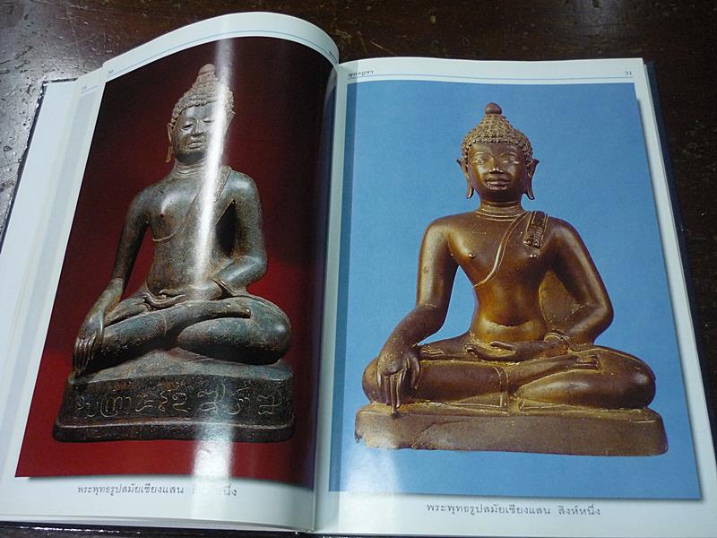 หนังสือ พุทธบูชา ของ กิติ ธรรมจรัส และ วันชัย สอนมีทอง