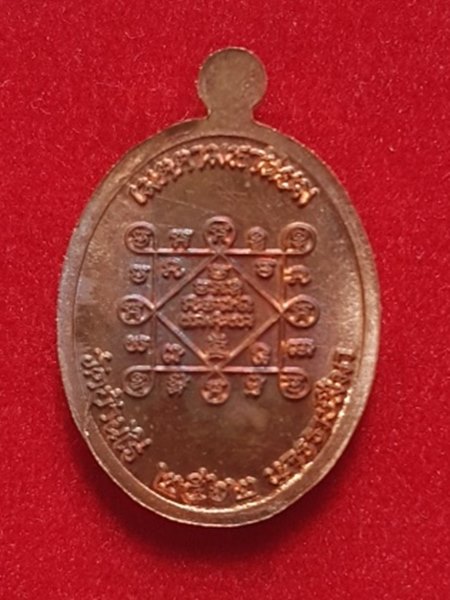 เหรียญเม็ดแตง เจริญพรล่าง รุ่นแรก (เสกแช่น้ำมนต์) หลวงพ่อทอง วัดบ้านไร่  เนื้อทอดแดง หมายเลข ๘๐