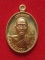 เหรียญเม็ดแตง เจริญพรบน รุ่นแรก (เสกแช่น้ำมนต์) หลวงพ่อทอง วัดบ้านไร่  เนื้อทองระฆังโบราณ หมายเลข ๒๕