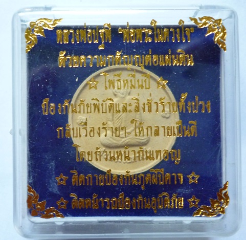 วัดใจเคาะเดียว 100 บาท หลวงพ่อปฐพี "พ่อพระในดวงใจ" ด้วยความกตัญญูต่อแผ่นดิน โพธิ์หมื่นปี ป้องกันภัย