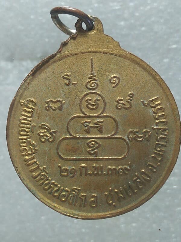 เหรียญพระครูนิภากรโสภิต วัดหนองโก ชุมแสง นครสวรรค์ เนื้อกะไหล่  ปี๓๙ 