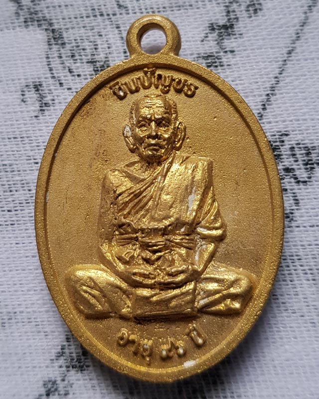 เหรียญหล่อชินบัญชร 8 รอบ อายุครบ 96 ปี 2561 หลวงพ่อพัฒน์ ปุญญกาโม วัดห้วยด้วน เนื้อทองเหลือง