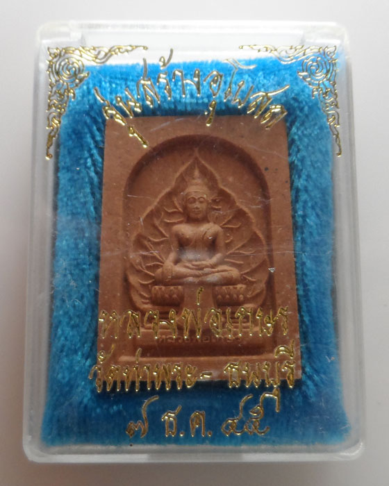 (100฿) พระผงหลวงพ่อเกษร วัดท่าพระ รุ่นสร้างอุโบสถ ปี๒๕๔๕