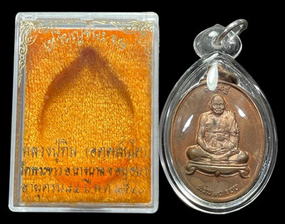เหรียญชนะจน เนื้อทองแดง หลวงปู่ทิม วัดพระขาว อยุธยา