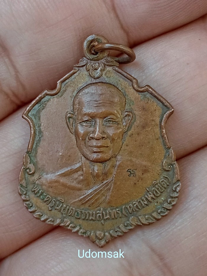 เหรียญหลวงพ่อยิด วัดหนองจอก ที่ระลึกสร้างโรงพยาบาลเขาย้อย จังหวัดเพชรบุรี สร้างปี 2537