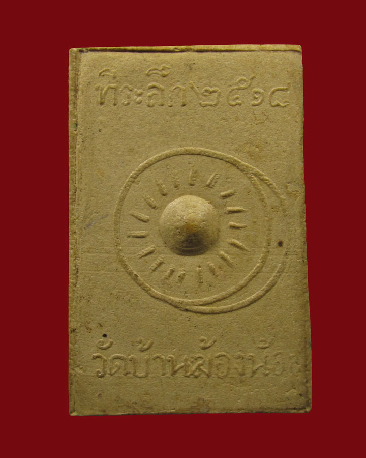 พระพุทธชินราช วัดบ้านฆ้องน้อย ปี18 จ.ราชบุรี