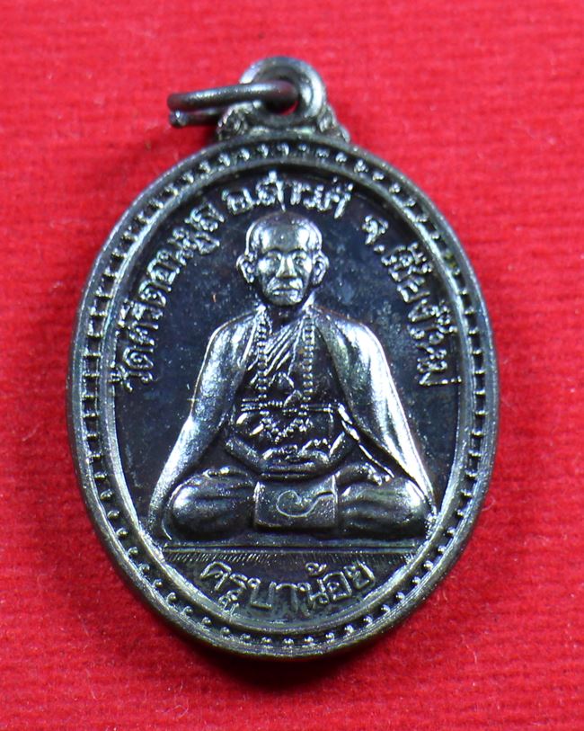 เหรียญครูบาน้อย วัดศรีดอนมูล เนื้อทองแดง รุ่นบุญสูง มั่งมีทรัพย์