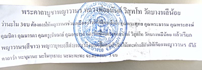 พญาวานร หลวงพ่ออนันต์ วัดบางพลีน้อย จ สมุทรปราการ