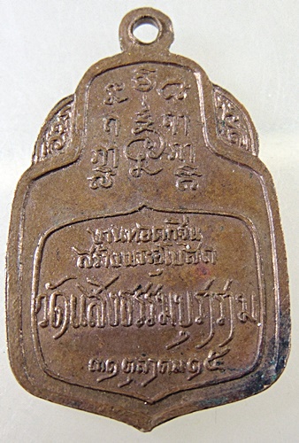 เหรียญรุ่นแรก หลวงปู่จันทร์ อภินนฺโท อายุ 116 ปี วัดแสงธรรมบุราราม ปี2515