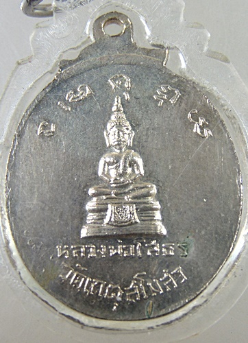 เหรียญพระครูสิริเกตุวรคุณ หลังหลวงพ่อโสธร วัดเกตุสโมสร จ.ฉะเชิงเทรา