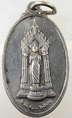 เหรียญพระสมุทรเจดีย์ 175 ปี