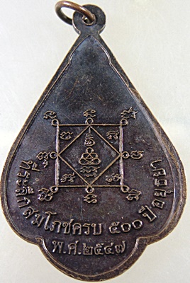 เหรียญหลวงพ่อคันธารราฐ วัดหน้าพระเมรุฯ