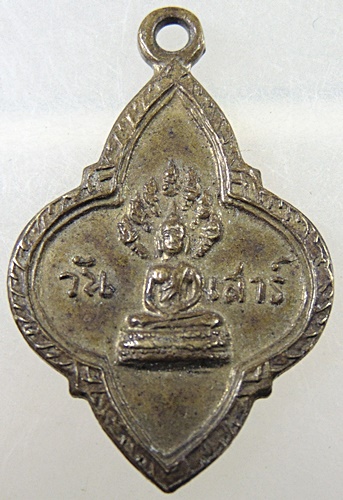 เหรียญพระประจำวันยี่สิบห้าพุทธศตวรรษ