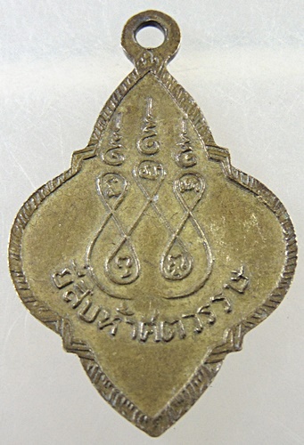 เหรียญพระประจำวันยี่สิบห้าพุทธศตวรรษ